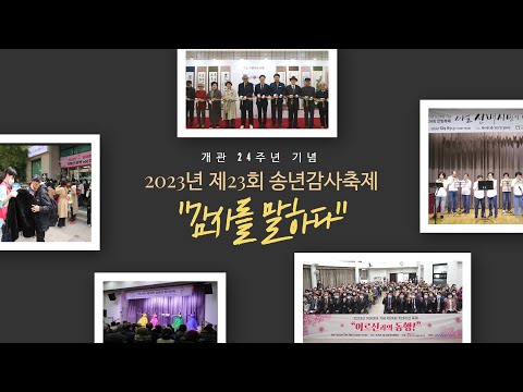 [은빛파워TV] 2023년 송년감사 "마포, 감사합니다."