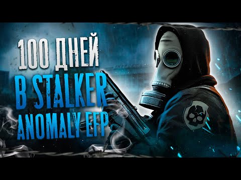 100 Дней Выживания в Stalker Anomaly Escape From Pripyat