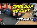 [팔씨름] 3대운동하다가 바지에 지릴뻔했습니다. 배꼽주의하세요