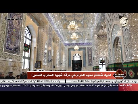 شاهد بالفيديو.. عاشوراء في العراق والعالم - احياء شعائر محرم الحرام في مرقد شهيد المحراب (قدس) | 2024/7/10