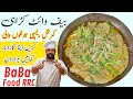 Beef Karahi Beef White Creamy Karahi بیف کریمی کڑاہی ہوٹلوں والی Chef Rizwan 
