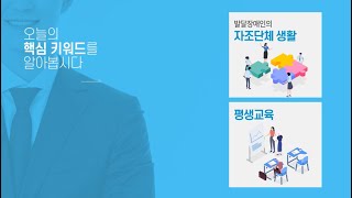 발달장애인의 자조단체와 평생교육에 대하여 알아보아요. [장애자녀 부모지원 종합시스템]내용