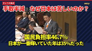 稼いだお金の半分が消える国 参政党・神谷議員が突きつけた数字