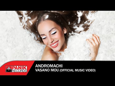 Ανδρομάχη - Βάσανό Μου - Official Music Video