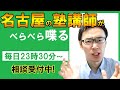 【塾講師が教育相談】夏期講習を取る前に考えて欲しいこと　勉強方法編　保護者の方や学生の質問や相談に答えていきます【教育相談】