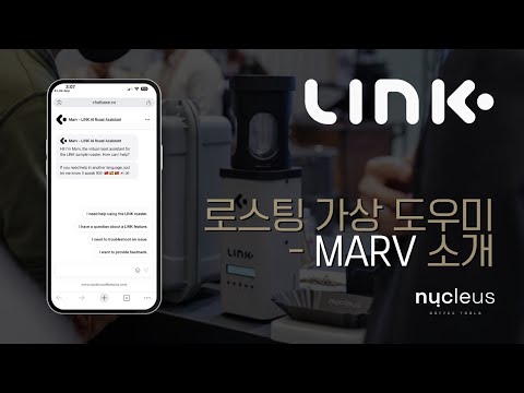 링크 앱 Addis 4.1 업데이트―AI 로스팅 도우미 마브(Marv) 소개