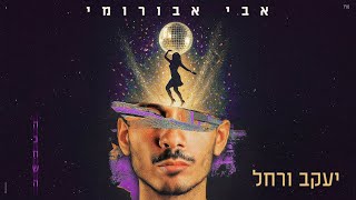 יעקב ורחל