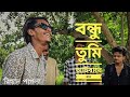 বন্ধু তুমি আইবারে বলে আমি ঘর বান্ধিলা�