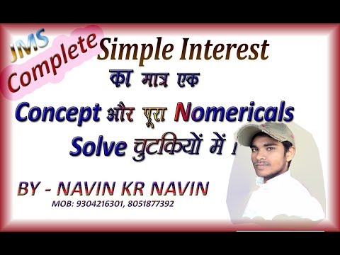 Simple Interest (Part-1)Maths hindi video tutorial. SSC CGL LDC RLY NVS CAT MAT CMAT ............ Video