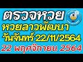 ตรวจ หวย