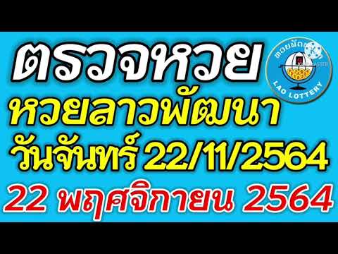 ตรวจ หวย