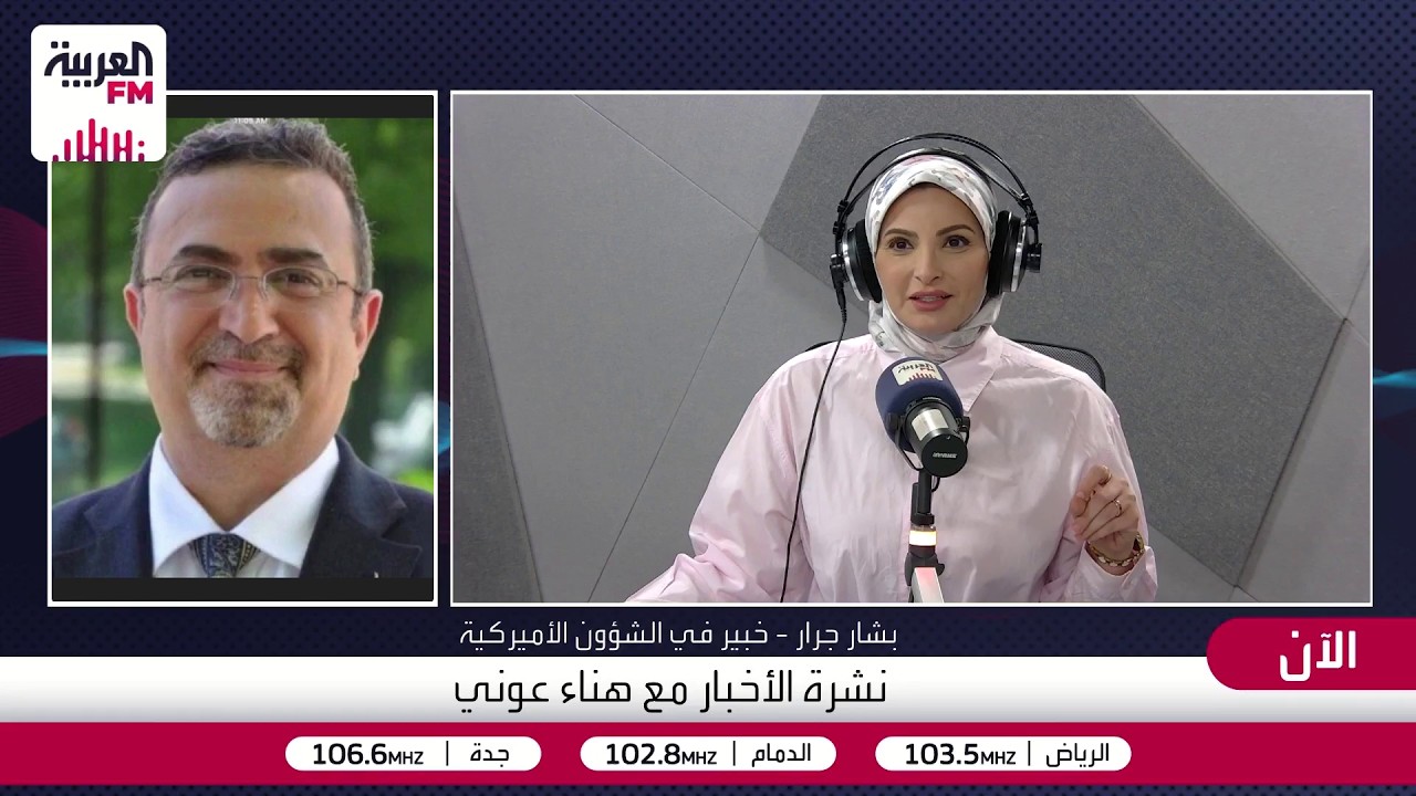 الخبير في الشؤون الأميركية بشار جراريوضح مطالب الولايات المتحدة من إيران كي 