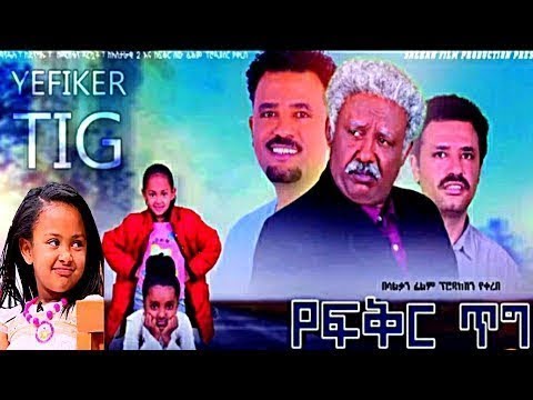 ye fikr  tig  tikiklegnaw  film