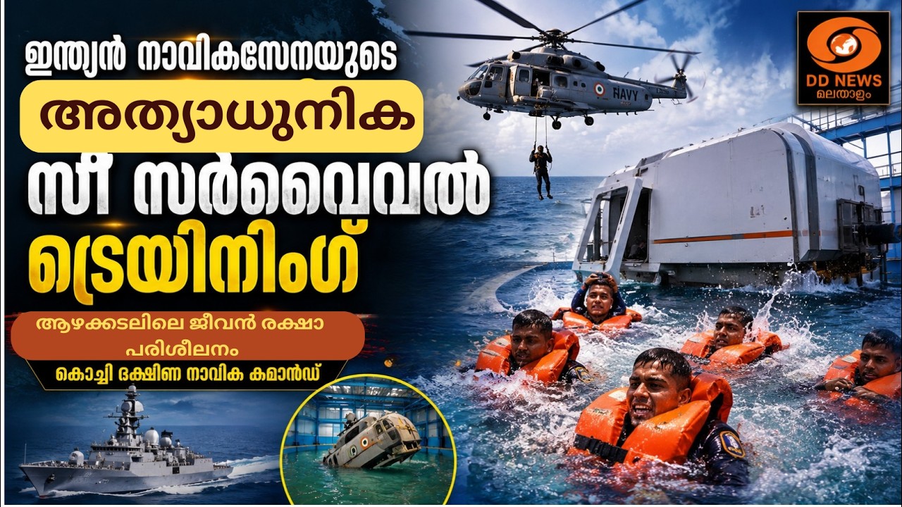അതികഠിനമാണ് നാവികസേനയുടെ ആഴക്കടൽ പരിശീലനങ്ങൾ | Report