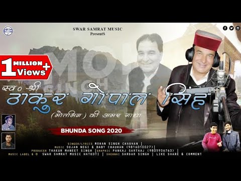 Bhunda song by Mohan Singh Chauhan | Mautmeen Ki Amar Gatha | New Himachali Hit Song