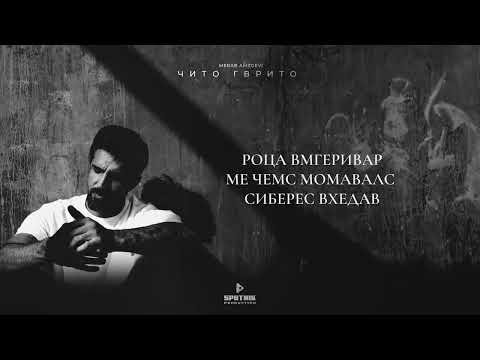Merab Amzoevi - Chito Gvrito (Official Lyric Video)