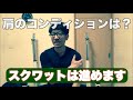 ベンチプレスはまだ出来きないがスクワット、デッドリフトやる