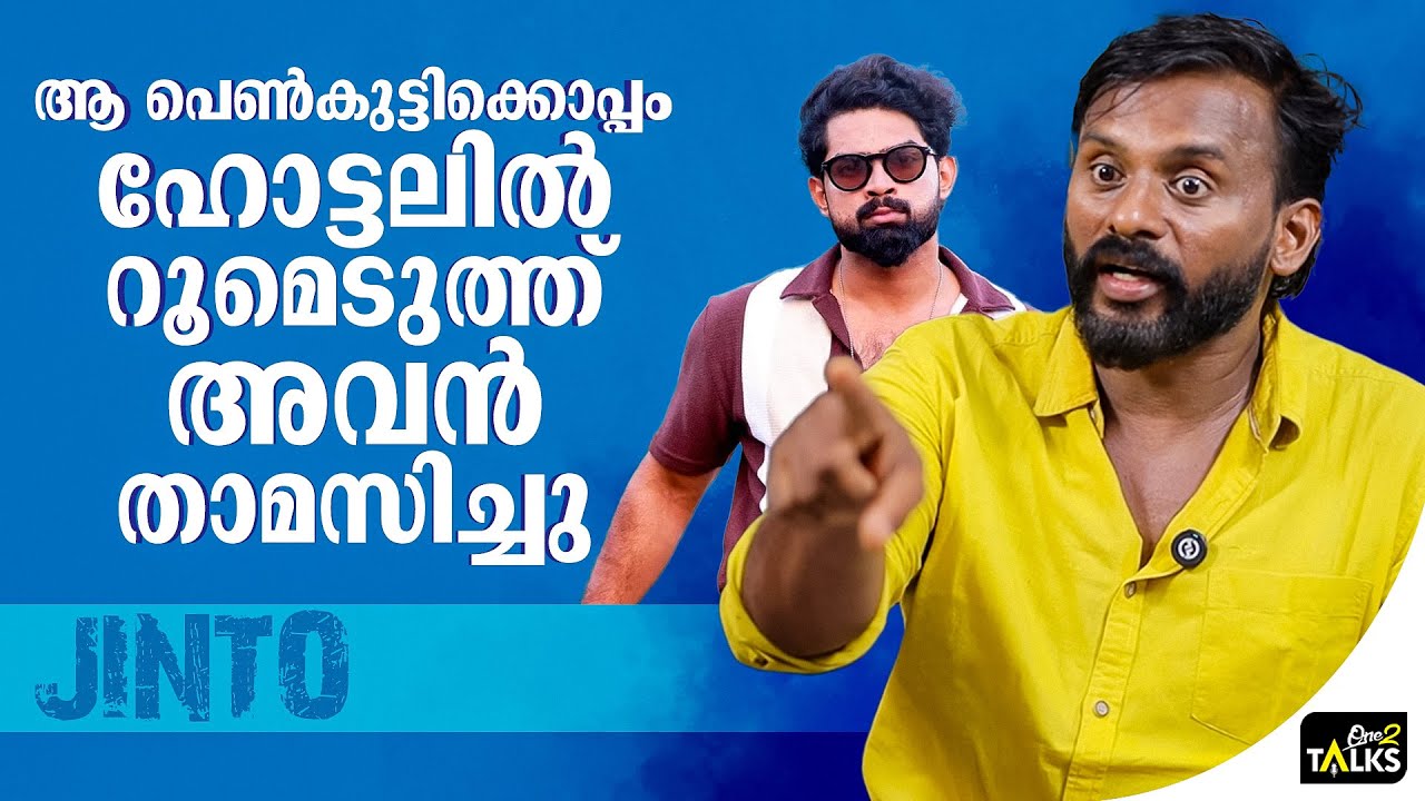 സിജോയും സായിയും ചവിട്ടിക്കൂട്ടുകയാണ്  | Jinto Big Boss | One2talks |