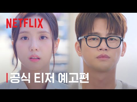 월간남친 | 공식 티저 예고편 | 넷플릭스 예고편