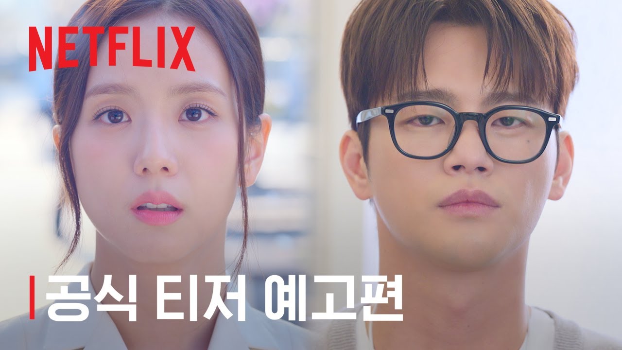 월간남친 공식 티저 예고편