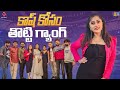Cash Kosam Totti Gang GRWM For Cash OK Lahari Vlogs BTS Money Money More Money