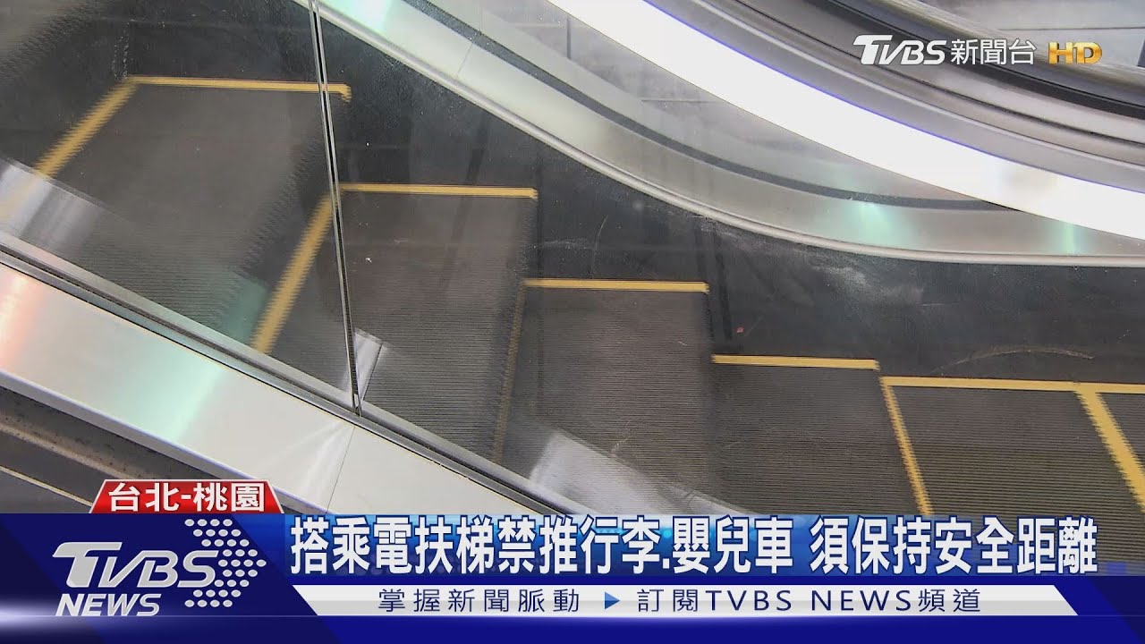 搭電扶梯意外多　專家：搭乘勿拖行李、嬰兒車