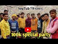 🔥youtube 100k subscribers special party || tech with kuldeep || 1 lakh subscribers complete