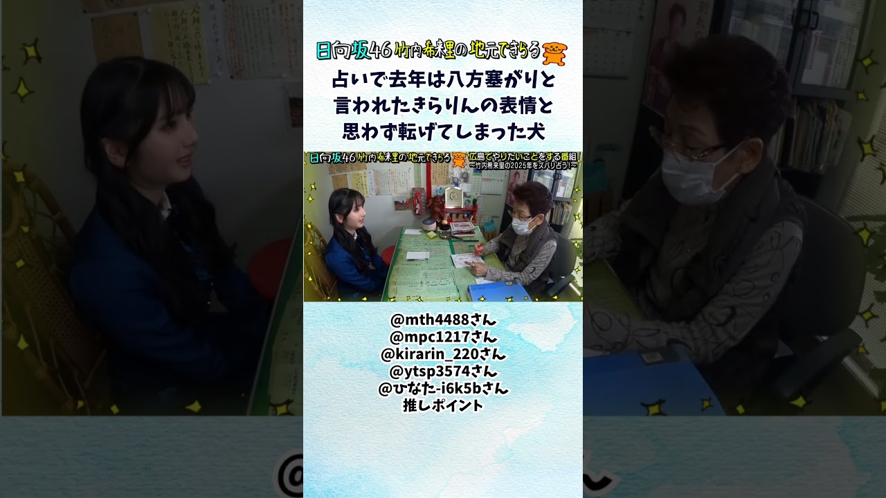 きらりん去年は八方塞がりとことを占い師から打ち明けられる（視聴者推しポイント）　#日向坂46 #竹内希来里 #じもきら - YouTube