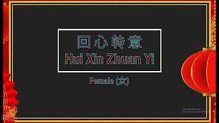 Download lagu 回心转意 (Hui Sin Zhuan Yi) Female - Karaoke Mandarin mp3 Download lagu 回心转意 (Hui Sin Zhuan Yi) Female - Karaoke Mandarin mp3