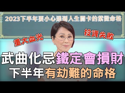 2023 武曲位