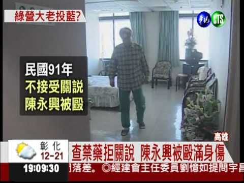 民主鬥士陳永興 馬蔡搶支持!