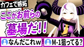 カフェで見かけたオレくんが女の子と一緒にいるのを見かけたラプラスダークネス【ラプラスダークネス/ホロライブ/切り抜き】