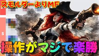 操作難易度バカ楽勝。集団戦をボタン1つで壊滅させる新MFの立ち回り【ワイリフ】