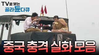 Download lagu 대한민국 땅에서는 상상도 못할 중국 실화 모음집│땅 덩어리도 큰데 사람도 많으면 생기는 일│세계테마기행│#골라듄다큐 mp3 Download lagu 대한민국 땅에서는 상상도 못할 중국 실화 모음집│땅 덩어리도 큰데 사람도 많으면 생기는 일│세계테마기행│#골라듄다큐 mp3