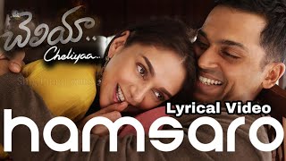 Cheliyaa - Hamsaro Lyric | Mani Ratnam | A.R.Rahman | Karthik , Aditi Rao | #Hamsaro #Cheliyaa