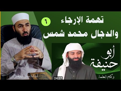 إرجاء الفقهاء عند ابن تيمية وتحرير التهمة عن أبي حنيفة