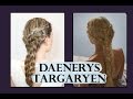 Прическа в стиле Дейенерис Таргариен Игра престолов Daenerys Targaryen hairstyle ...