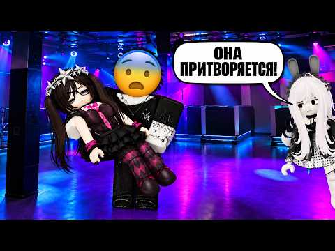 😱 МНЕ СТАЛО ПЛОХО НА ВЕЧЕРИНКЕ… А ДРУГ БРАТА ВСЮ НОЧЬ НЕ ОТХОДИЛ ОТ МЕНЯ #роблокс #роблоксистория