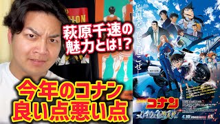 【名探偵コナンハイウェイの堕天使】#後半ネタバレありレビュー#名探偵コナン#ハイウェイの堕天使