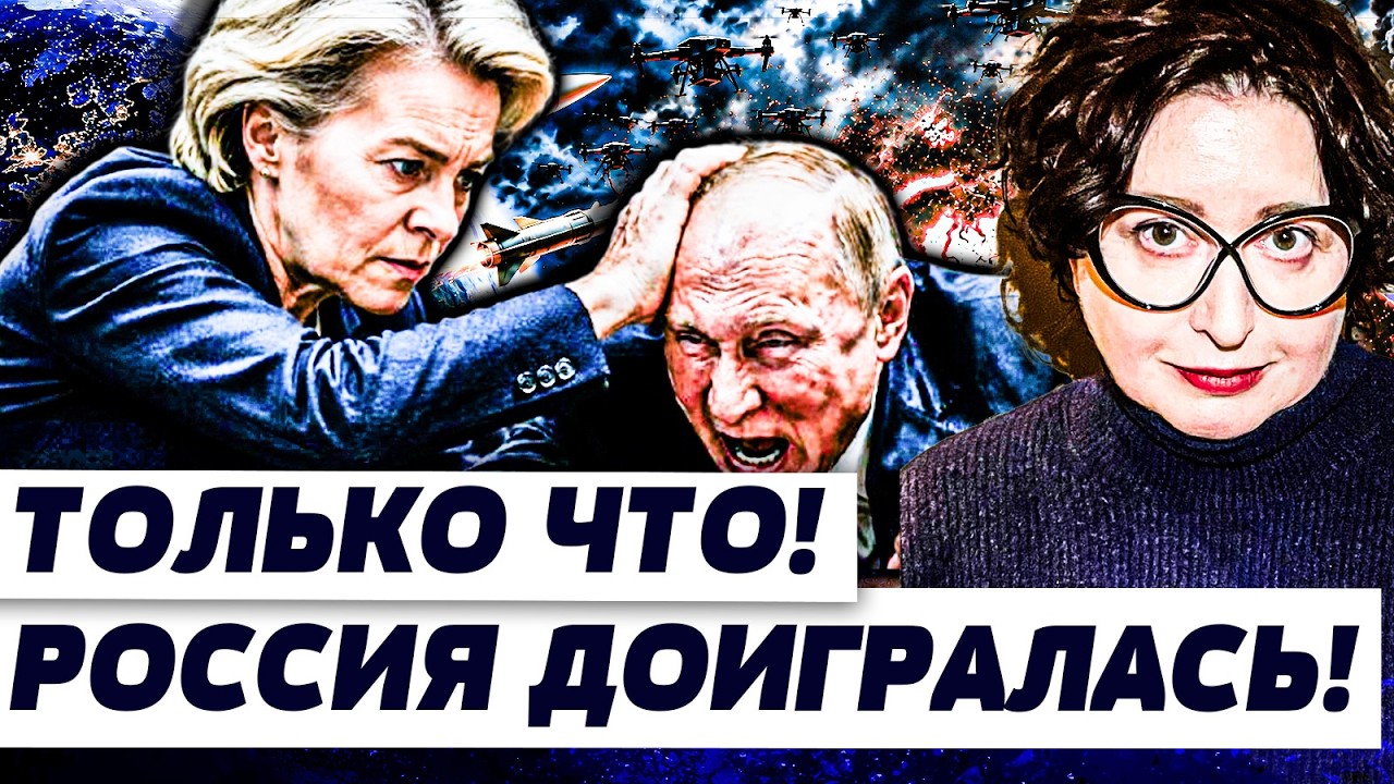 🚨РОМАНОВА: ОТВЕТКА КРЕМЛЮ! ЕВРОПА ЖЕСТКО ПОСТАВИЛА ПУТИНА НА МЕСТО! ЭТО ПЕР?
