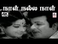 Naal Nalla Naal V குமார் இசையில் T M சௌந்தர்ராஜன் 