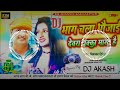 Bhag Chala Bhauji Devar Dhakka Mara Tha Dj Remix Song Diwakar Dwivedi Akash New Dj Song