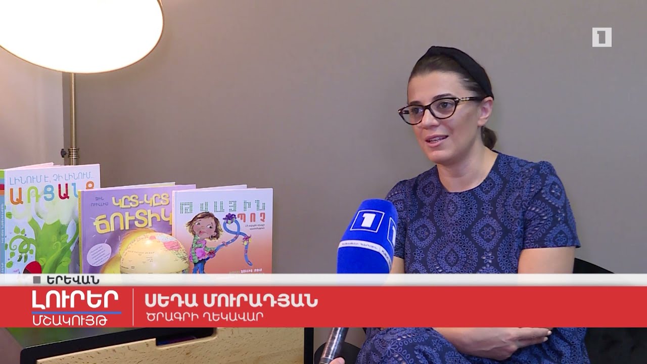 Ավելի անվտանգ առցանց միջավայր՝ հեքիաթների միջոցով