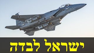 ישראל הופקרה לבדה למערכה נגד החות'ים (לאומנות - ישראל, המזרח התיכון והעולם) - התמונה מוצגת ישירות מתוך אתר האינטרנט יוטיוב. זכויות היוצרים בתמונה שייכות ליוצרה. קישור קרדיט למקור התוכן נמצא בתוך דף הסרטון