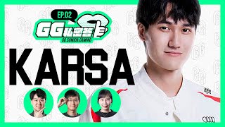 [外絮] GG私密答 EP2 Karsa