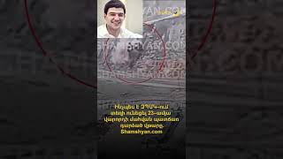 Ինչպես է ԶՊՄԿ–ում տեղի ունեցել 23–ամյա վարորդի մահվան պատճառ դարձած վթարը. Shamshyan.com