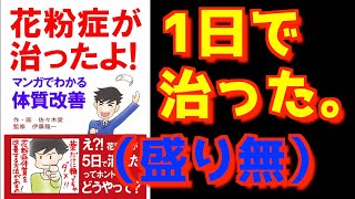 【花粉症完治】花粉症が治ったよ！【2倍速推奨】