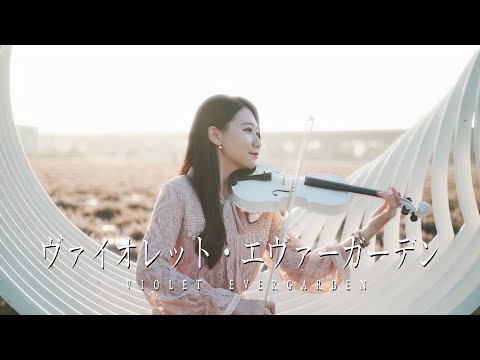 Violet Evergarden OST 「Violet Snow」Kathie Violin cover