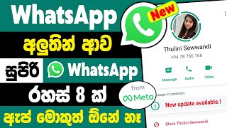 Top 8 New whatsapp Tips and tricks in sinhala | whatsapp new tips and tricks | whatsapp sinhala