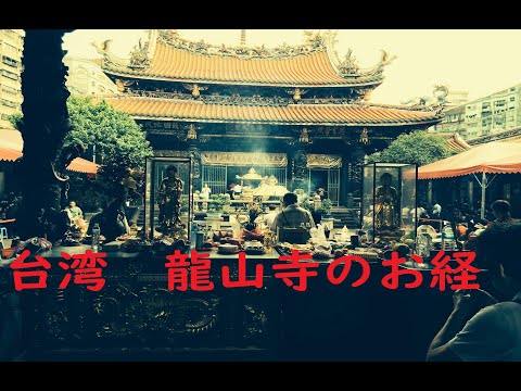 [Taiwan] Sutras do Templo Longshan
